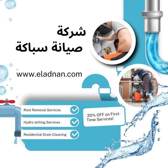  سباك في رأس الخيمة 